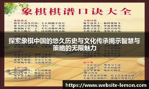 探索象棋中国的悠久历史与文化传承揭示智慧与策略的无限魅力